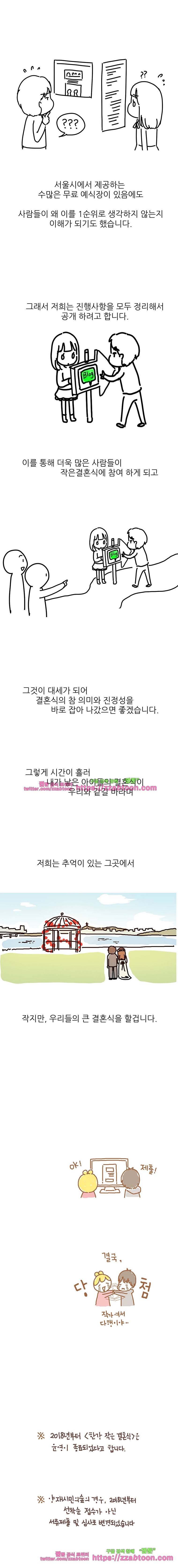작가의 사생활 7. 결혼식 (상) 10