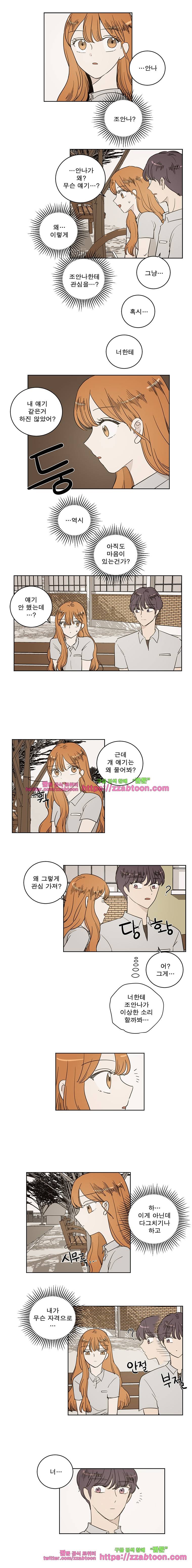 연애싫어 66. 싫어 5