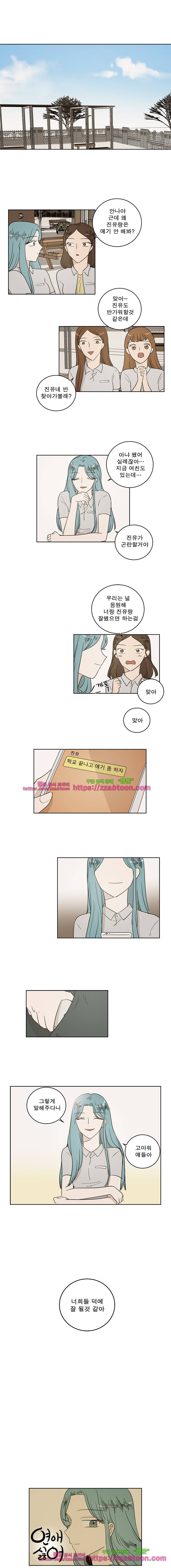 연애싫어 66. 싫어 7