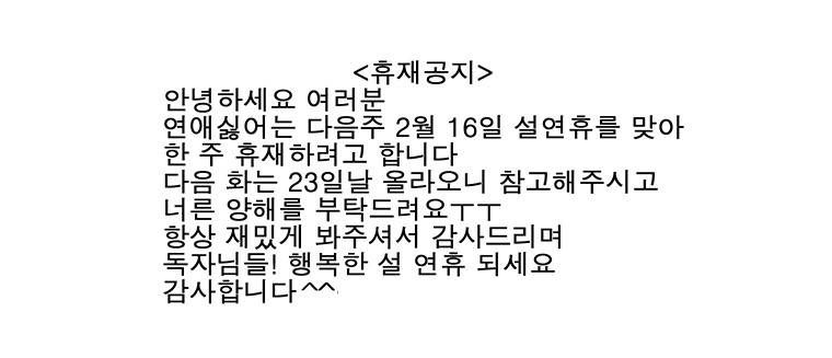 연애싫어 66. 싫어 8