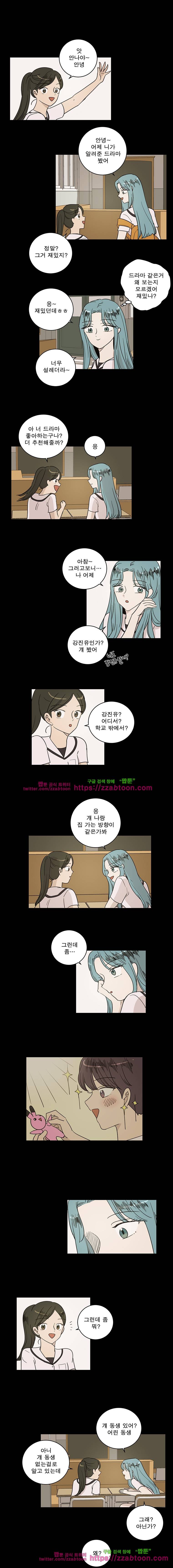 연애싫어 74. 이미지의 차이 1