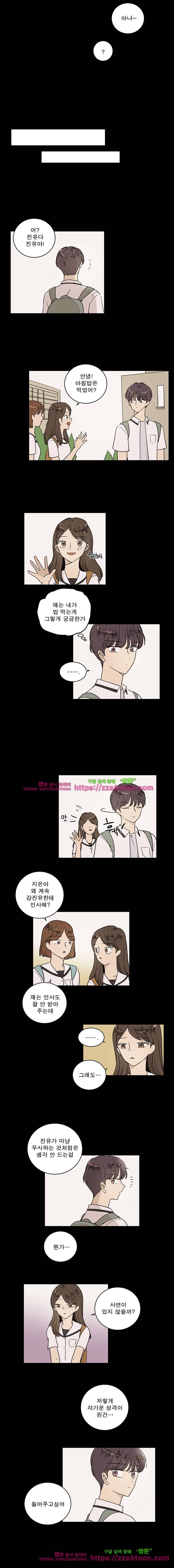 연애싫어 74. 이미지의 차이 2