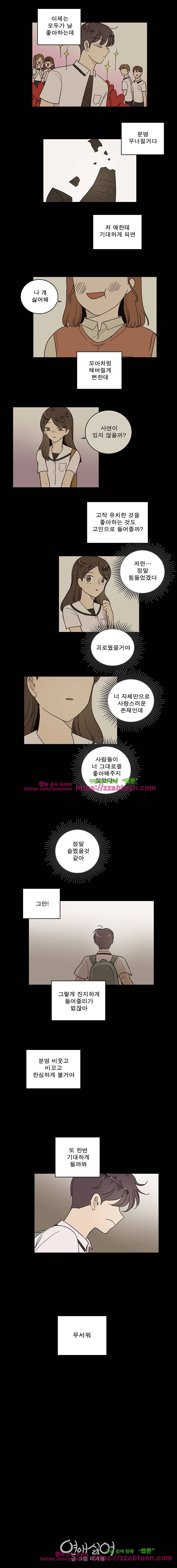 연애싫어 74. 이미지의 차이 4