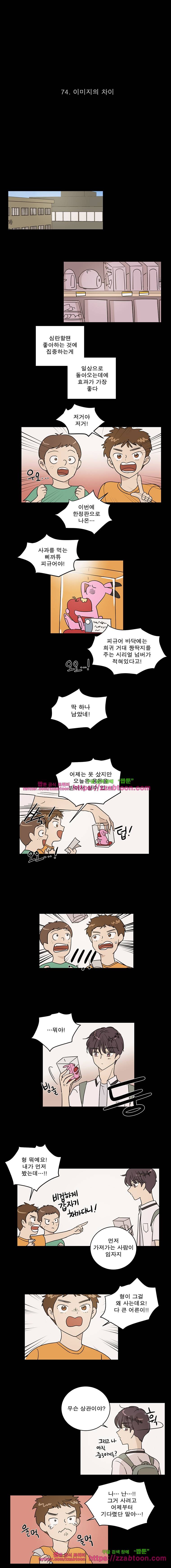 연애싫어 74. 이미지의 차이 5