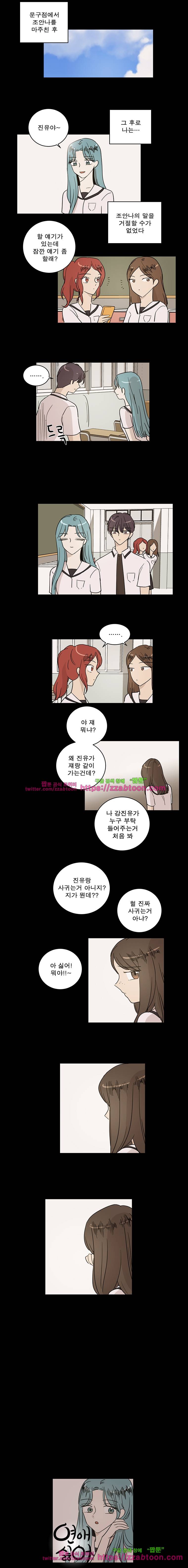 연애싫어 74. 이미지의 차이 7