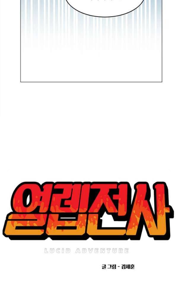 열렙전사 124화 5