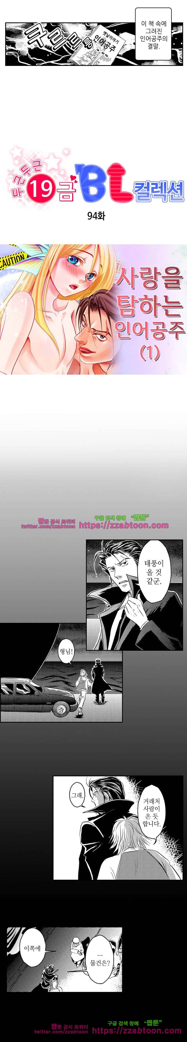 두근두근 19금 BL 컬렉션 94화 2