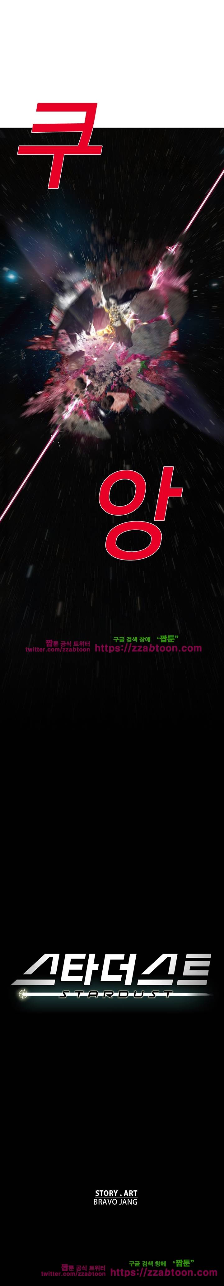 스타더스트 74화 5
