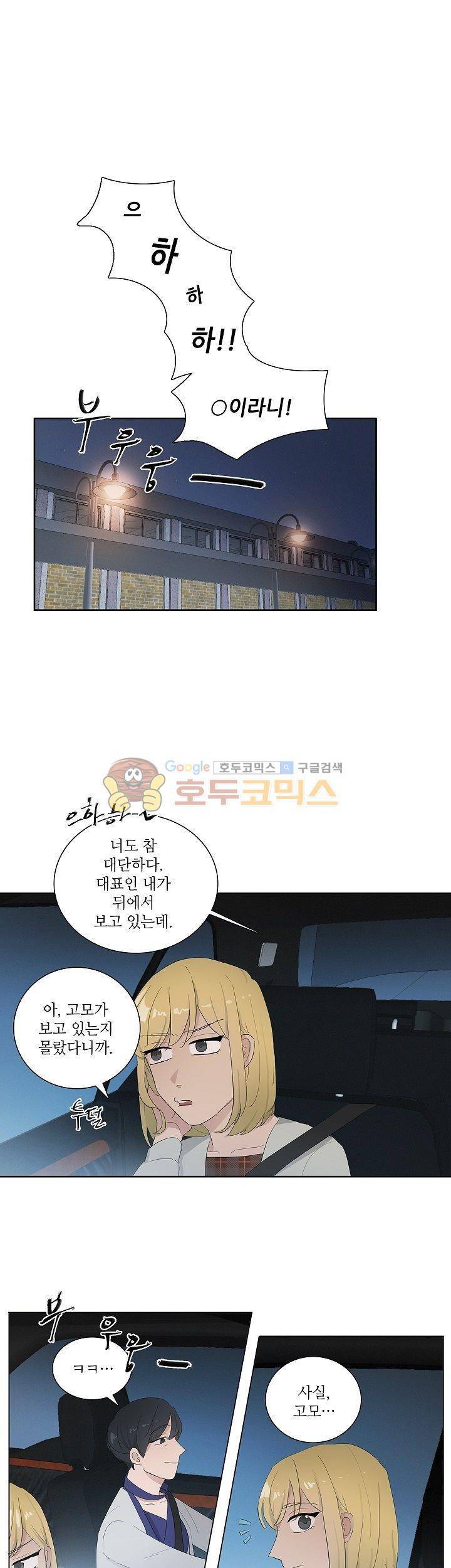 쩔해주세요 14화 1