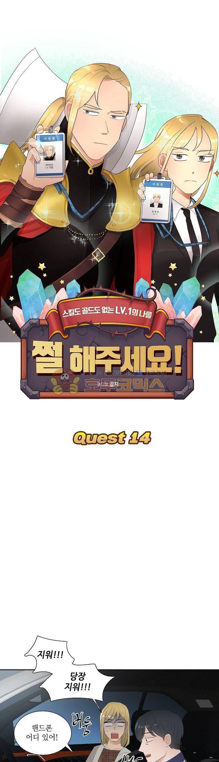 쩔해주세요 14화 3