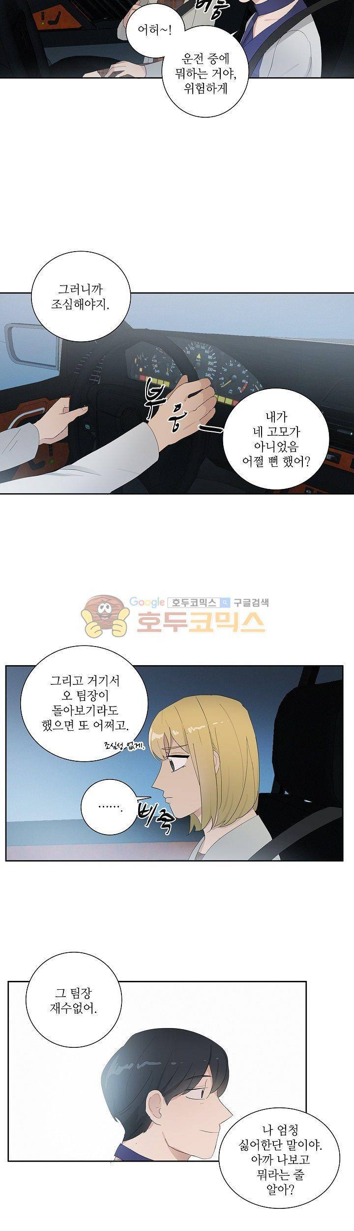 쩔해주세요 14화 4