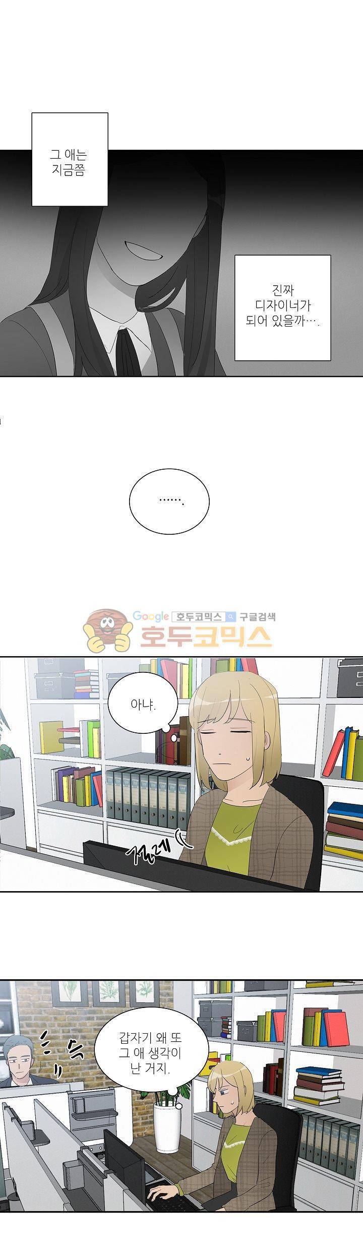 쩔해주세요 21화 1