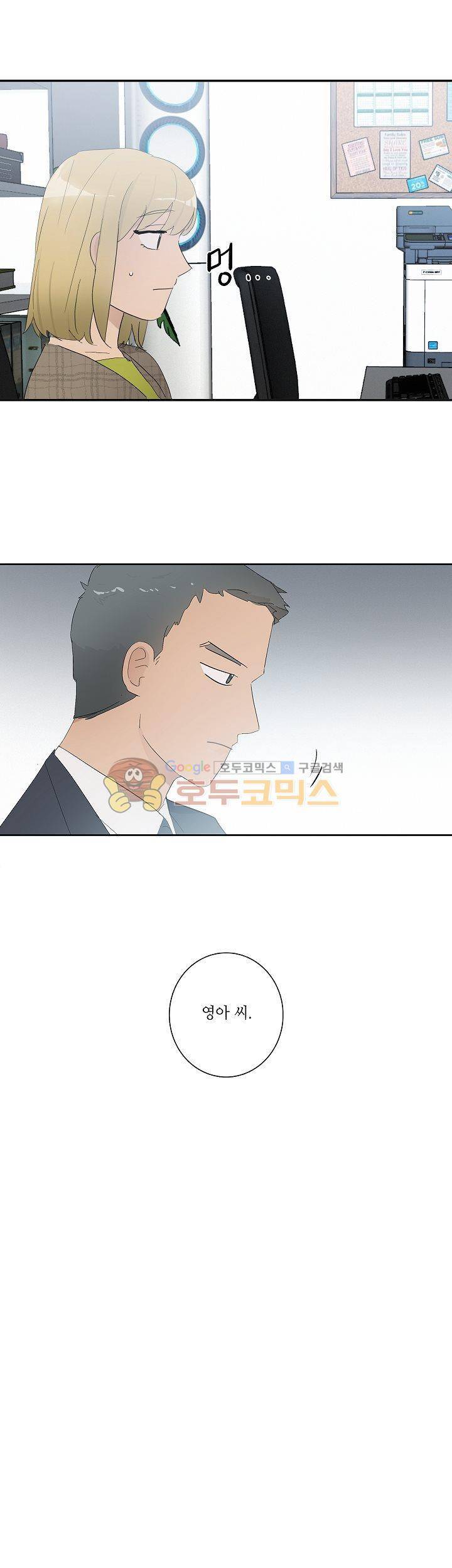 쩔해주세요 21화 2