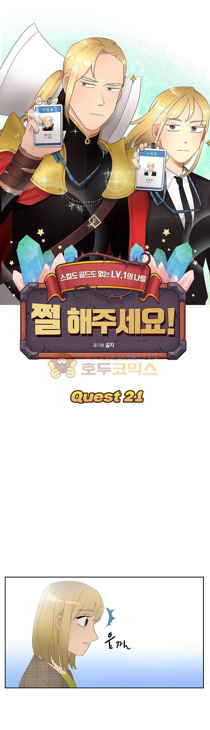쩔해주세요 21화 3