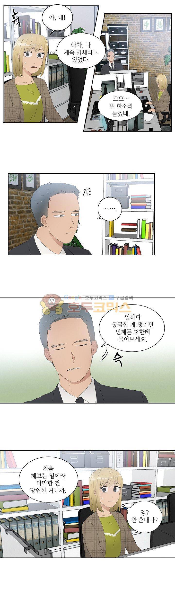 쩔해주세요 21화 4