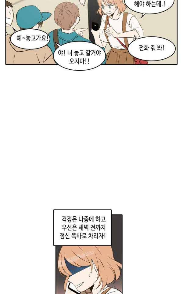 오늘도 사랑스럽개 44화 6
