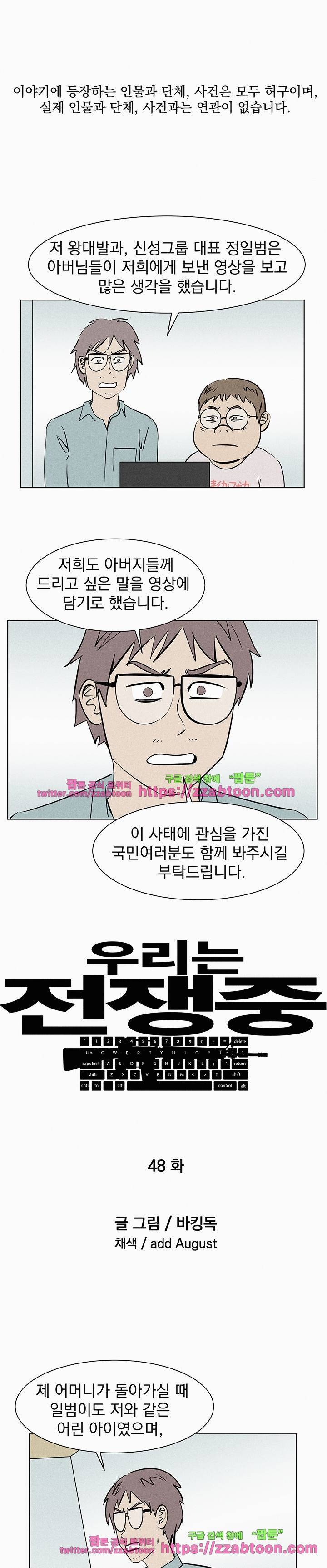 우리는 전쟁 중 48화 2