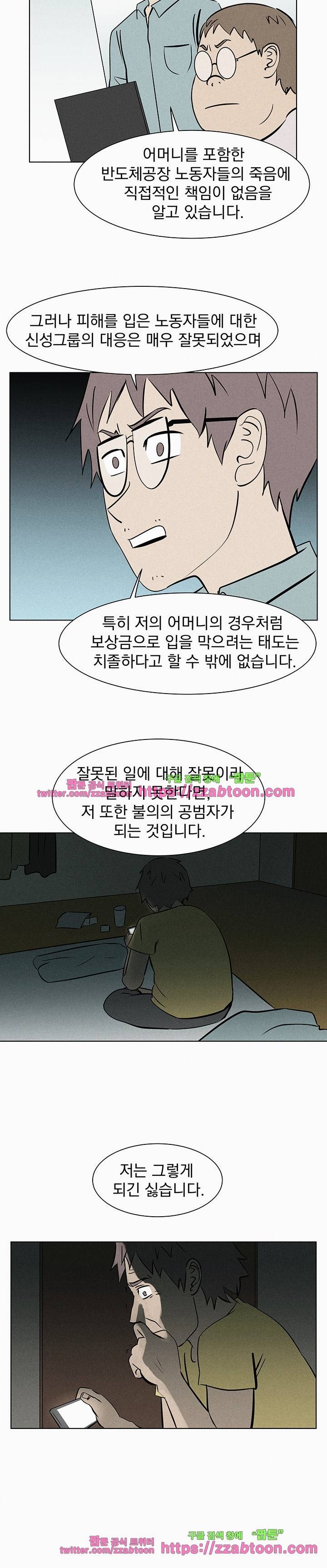 우리는 전쟁 중 48화 3