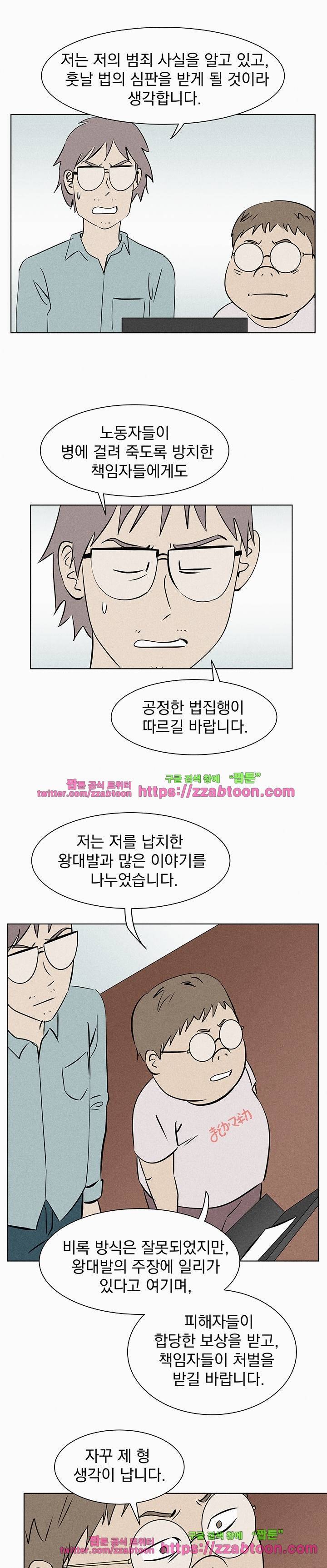 우리는 전쟁 중 48화 4