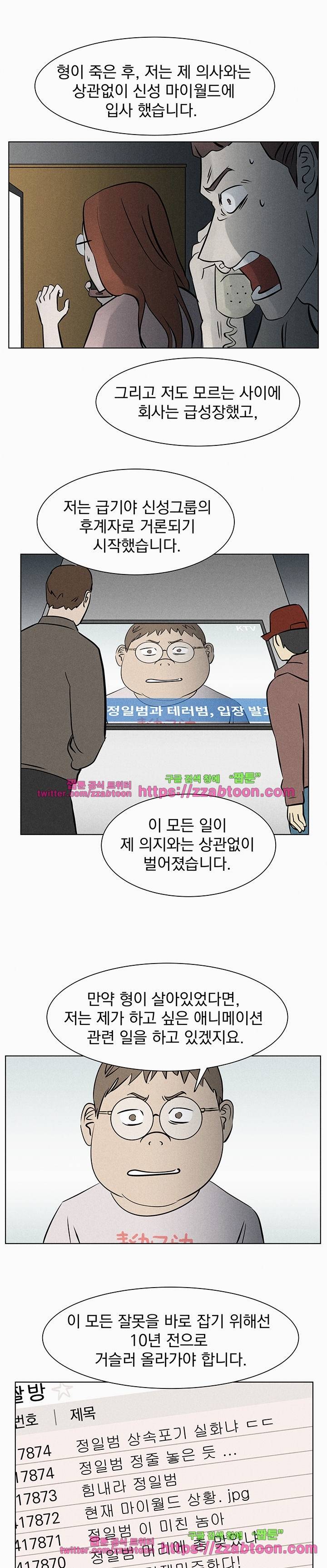 우리는 전쟁 중 48화 6