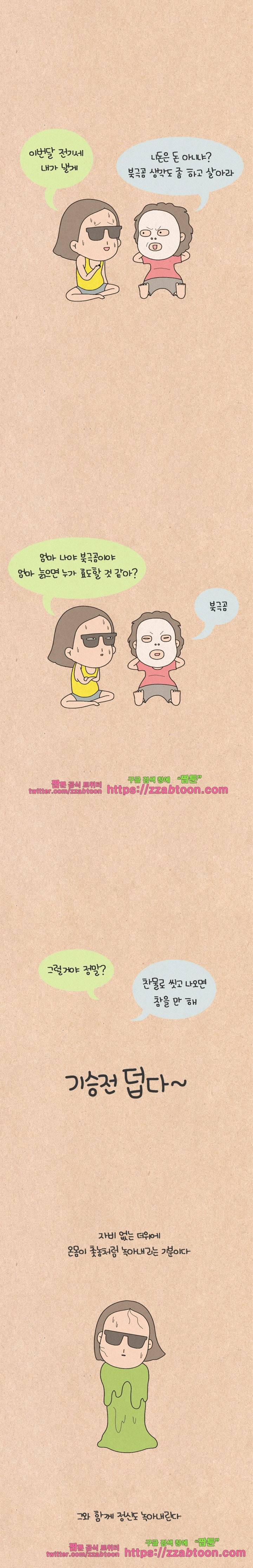 퀴퀴한 일기-124. 기승전 덥다 2