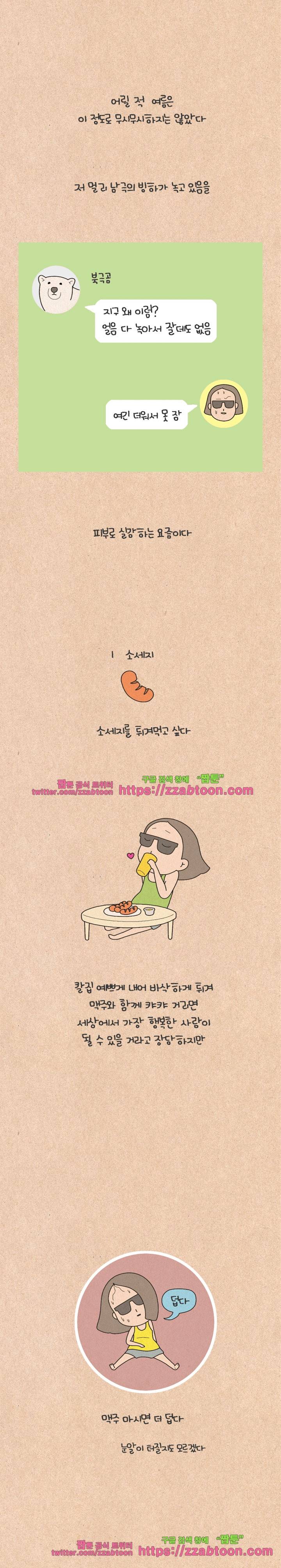 퀴퀴한 일기-124. 기승전 덥다 3