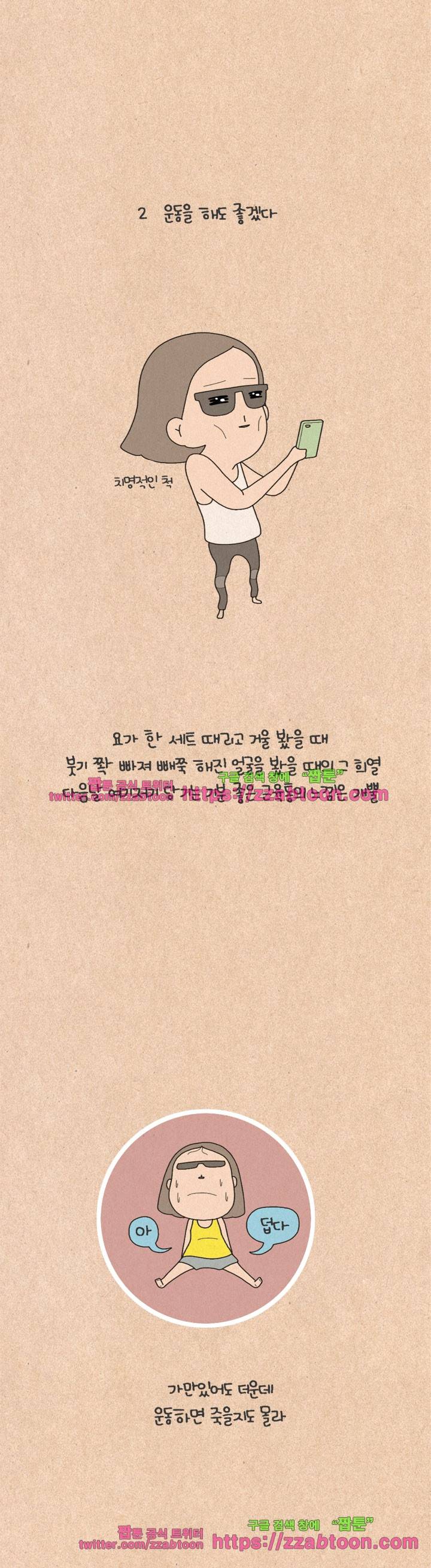 퀴퀴한 일기-124. 기승전 덥다 4
