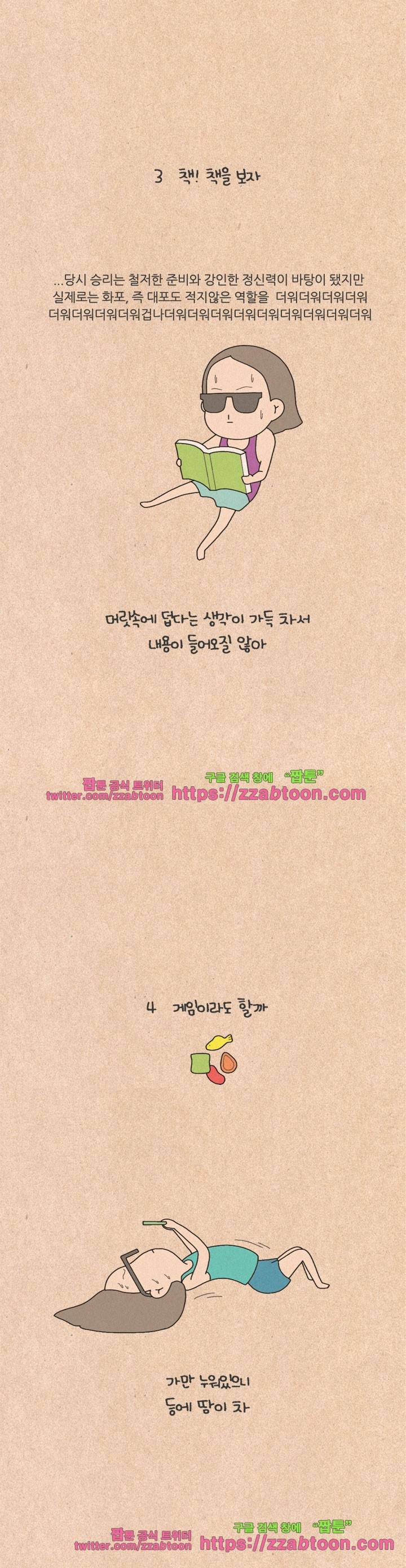 퀴퀴한 일기-124. 기승전 덥다 5