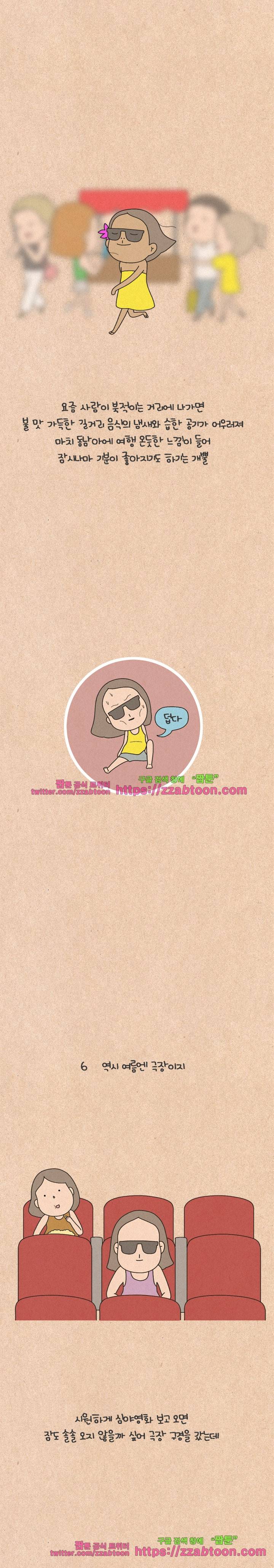 퀴퀴한 일기-124. 기승전 덥다 7