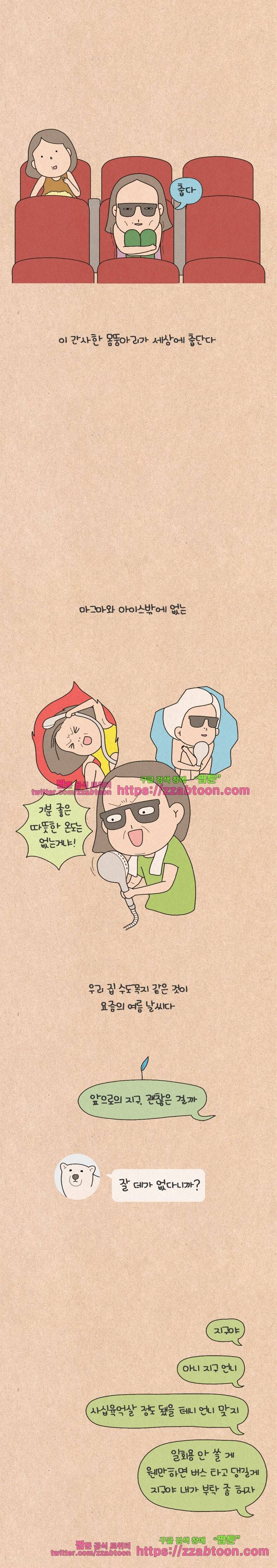 퀴퀴한 일기-124. 기승전 덥다 8