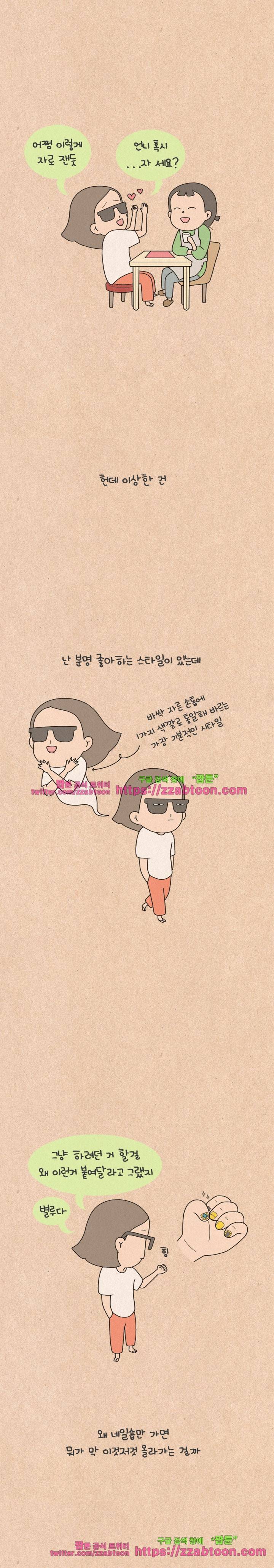 퀴퀴한 일기-134.도시의 미스테리 3