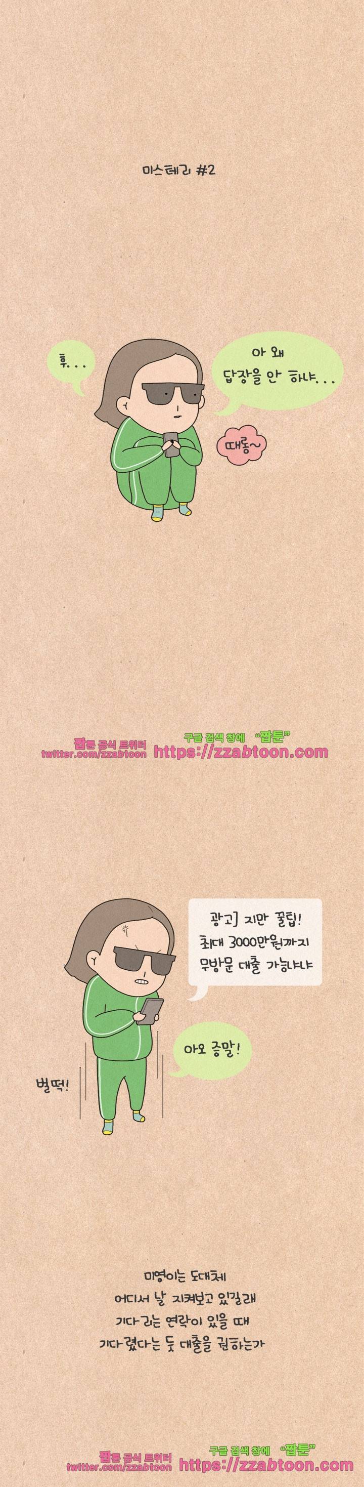 퀴퀴한 일기-134.도시의 미스테리 5