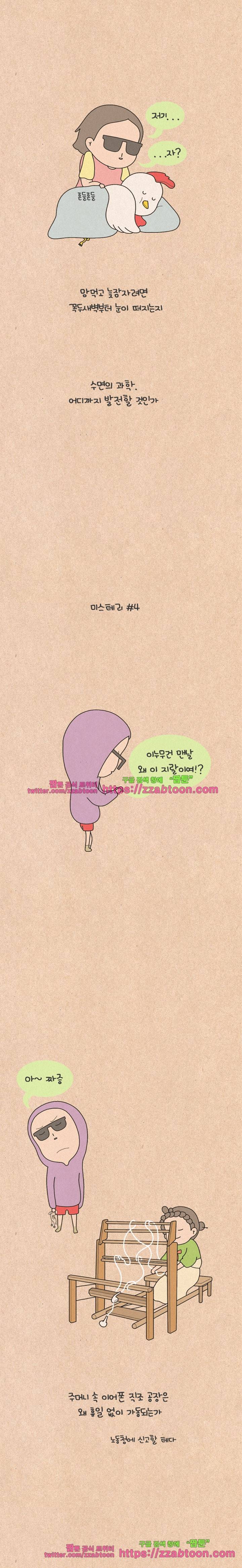 퀴퀴한 일기-134.도시의 미스테리 7