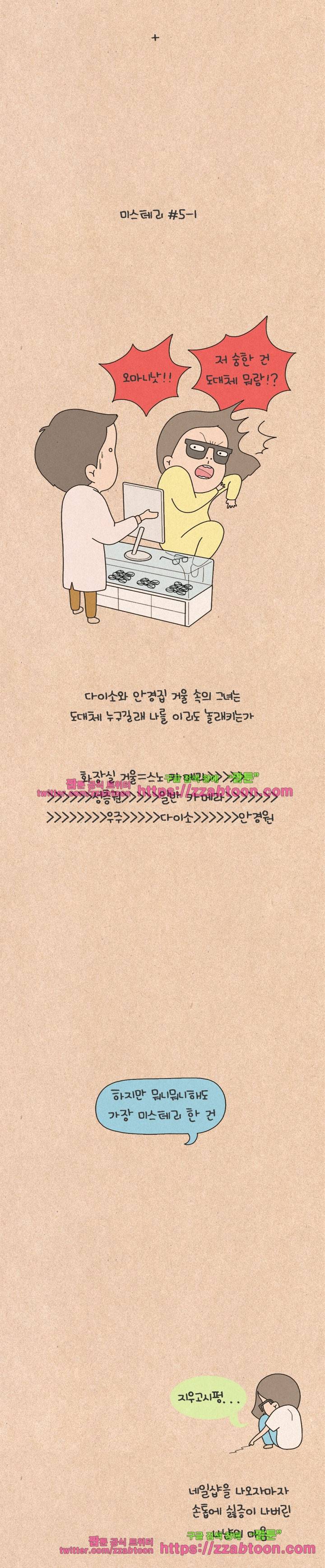 퀴퀴한 일기-134.도시의 미스테리 9
