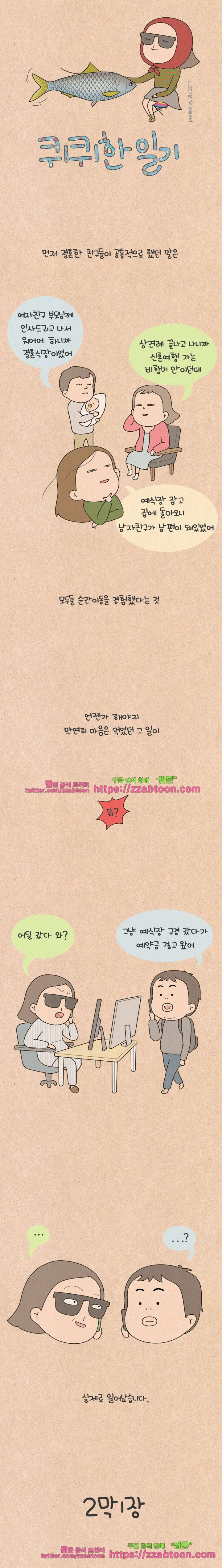 퀴퀴한 일기-144. 2막 1장 1
