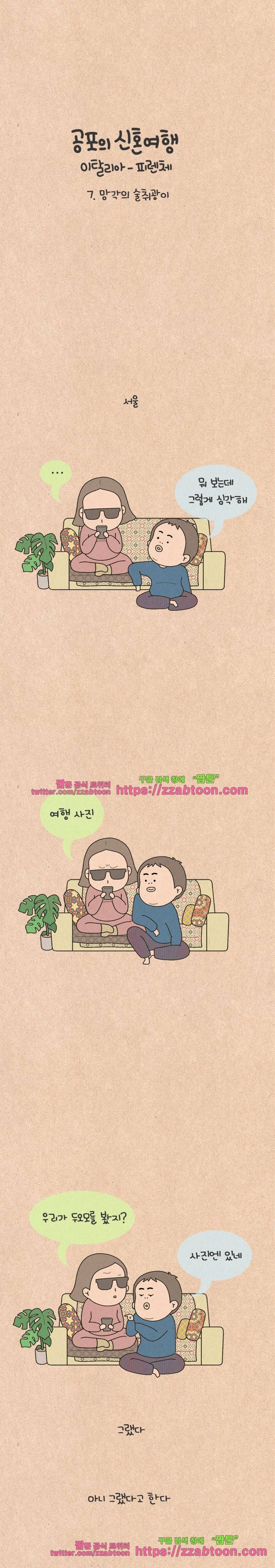 퀴퀴한 일기-153. 공포의 신혼여행_7 2