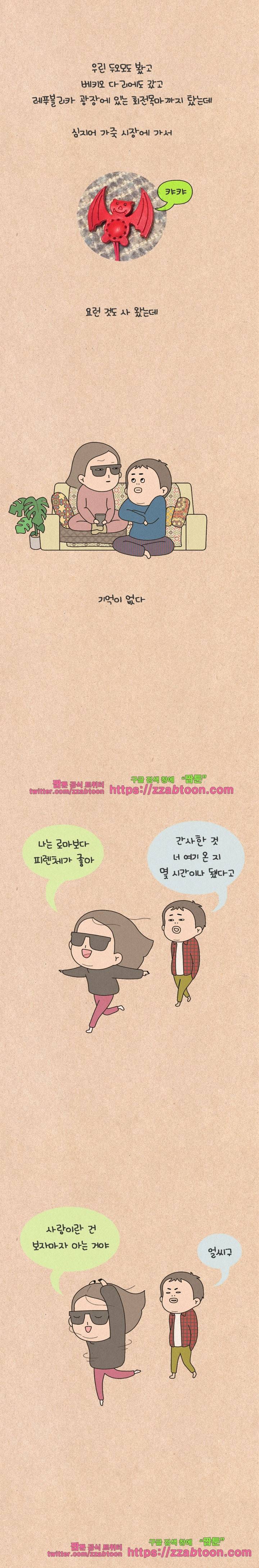 퀴퀴한 일기-153. 공포의 신혼여행_7 3