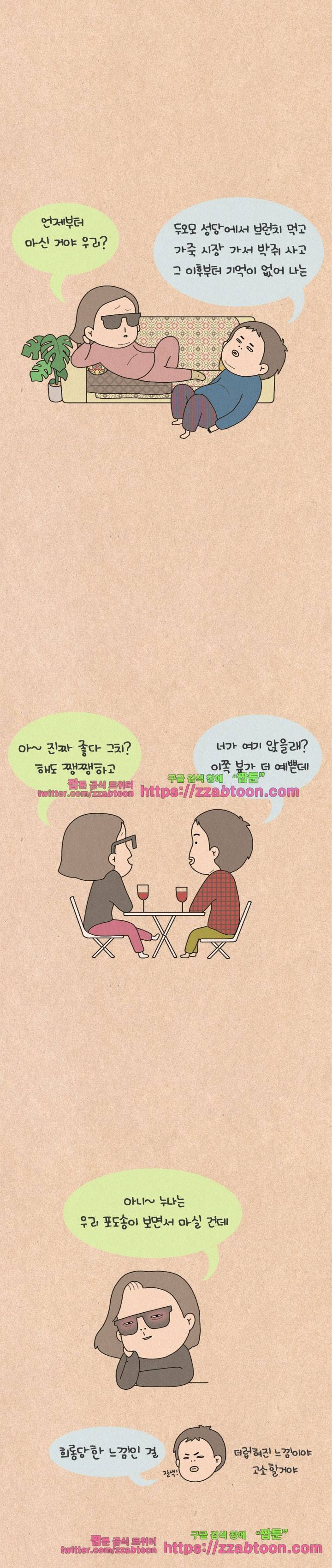 퀴퀴한 일기-153. 공포의 신혼여행_7 4