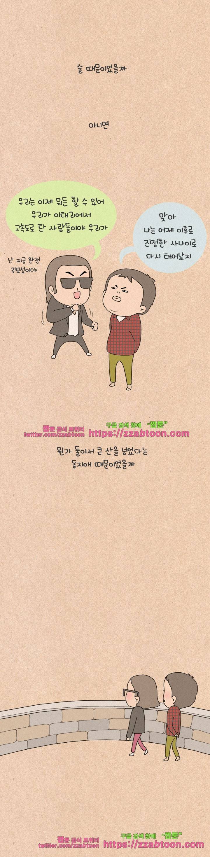 퀴퀴한 일기-153. 공포의 신혼여행_7 5