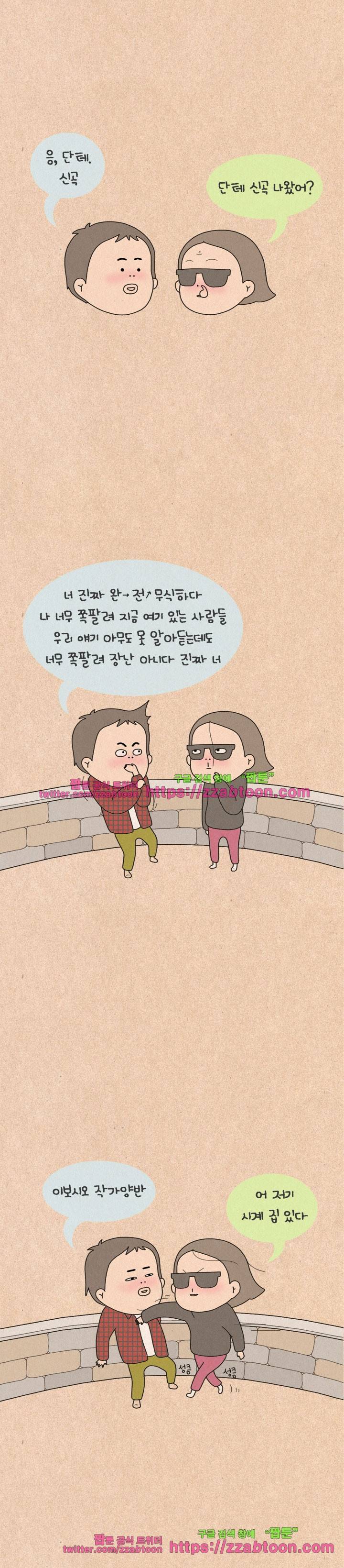 퀴퀴한 일기-153. 공포의 신혼여행_7 7