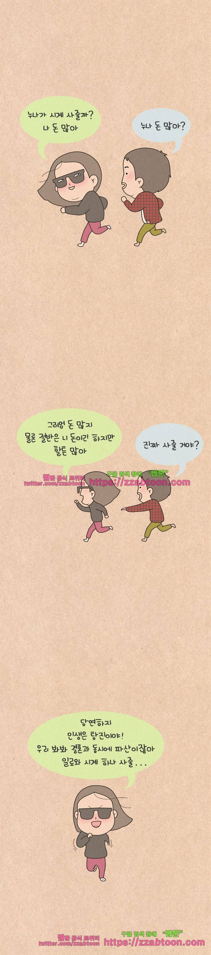 퀴퀴한 일기-153. 공포의 신혼여행_7 8