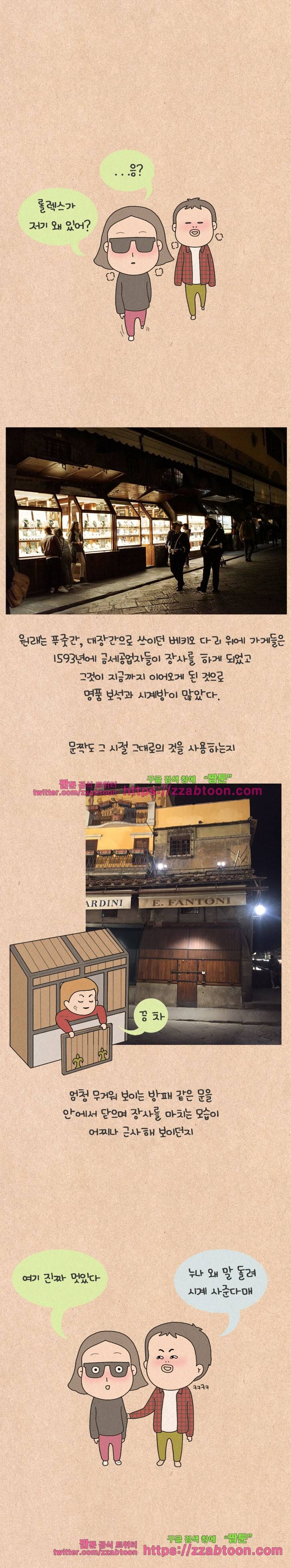 퀴퀴한 일기-153. 공포의 신혼여행_7 9