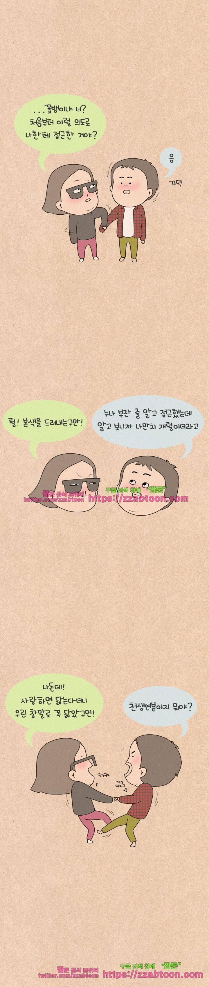 퀴퀴한 일기-153. 공포의 신혼여행_7 10