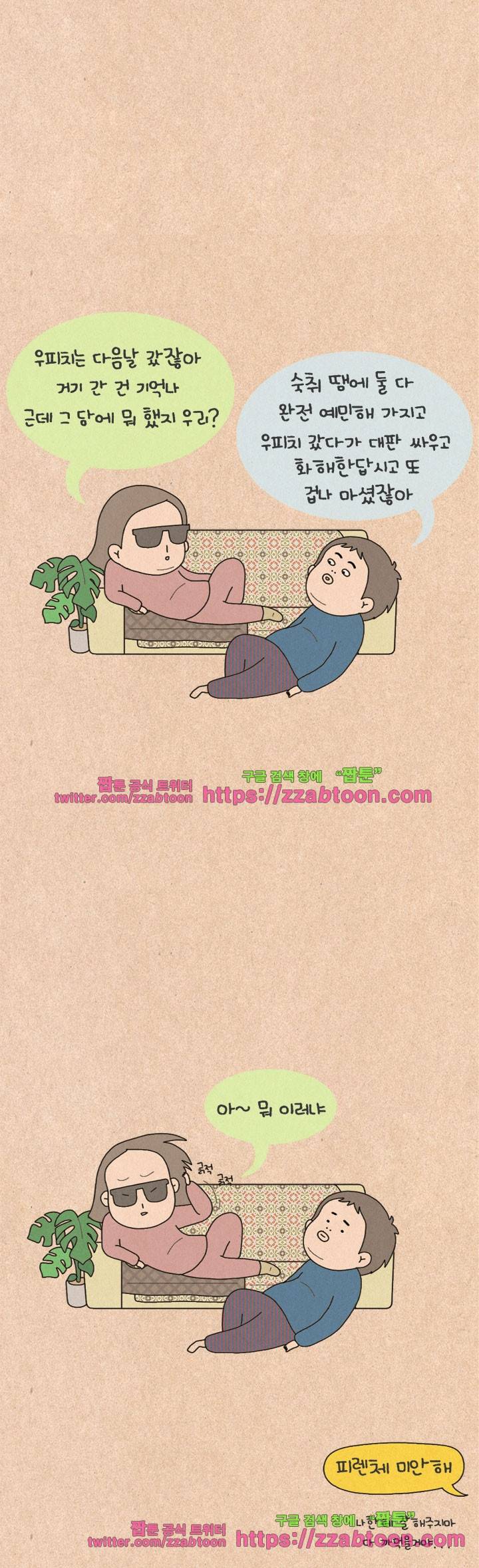 퀴퀴한 일기-153. 공포의 신혼여행_7 11