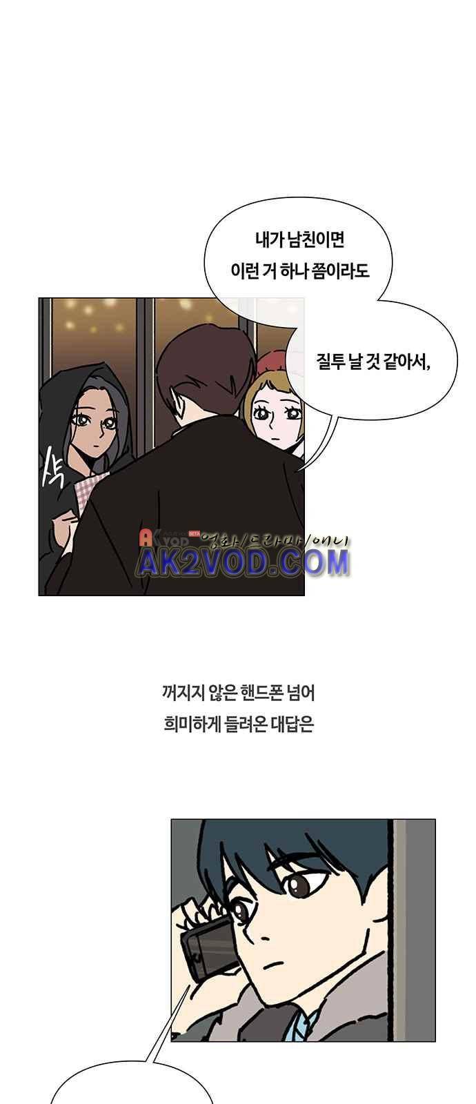 연애학 42화 1