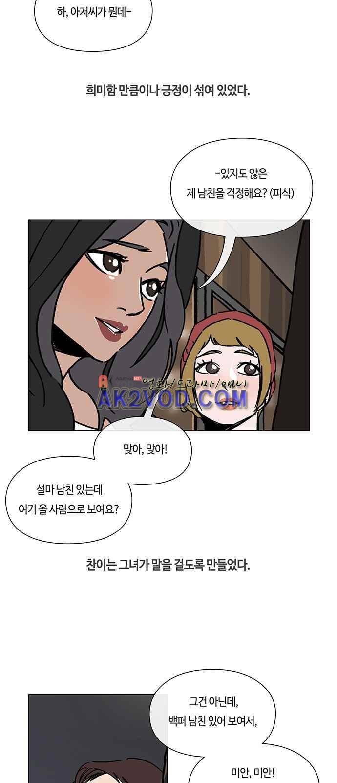 연애학 42화 2
