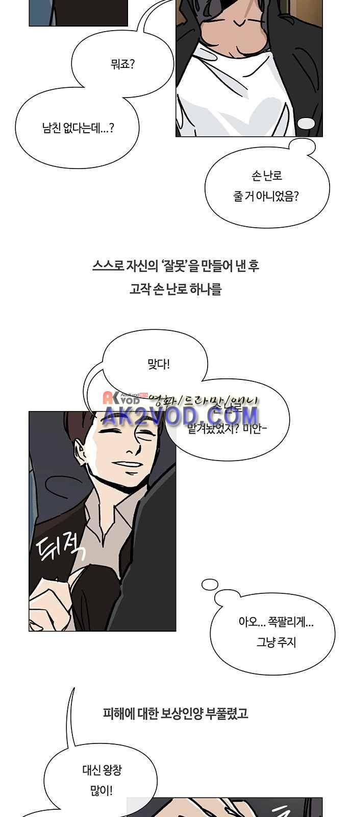 연애학 42화 4