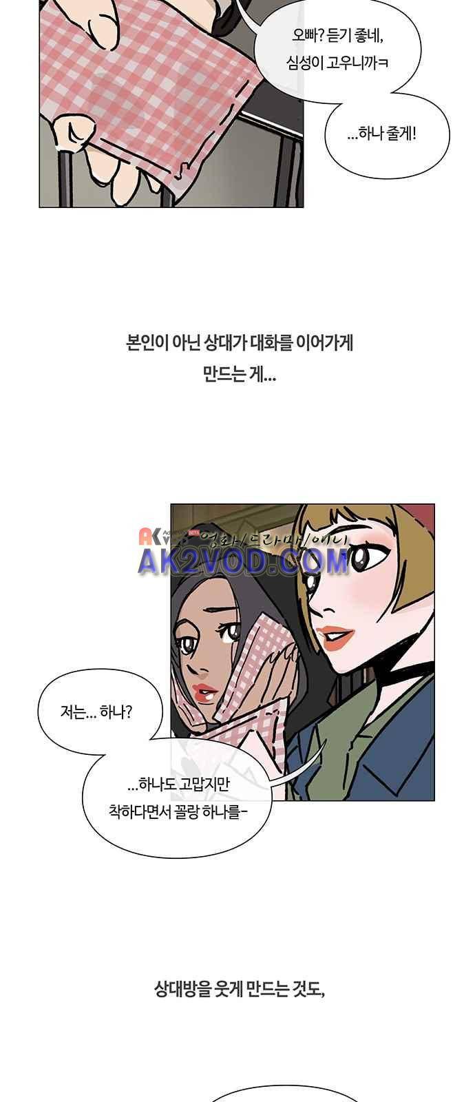 연애학 42화 6