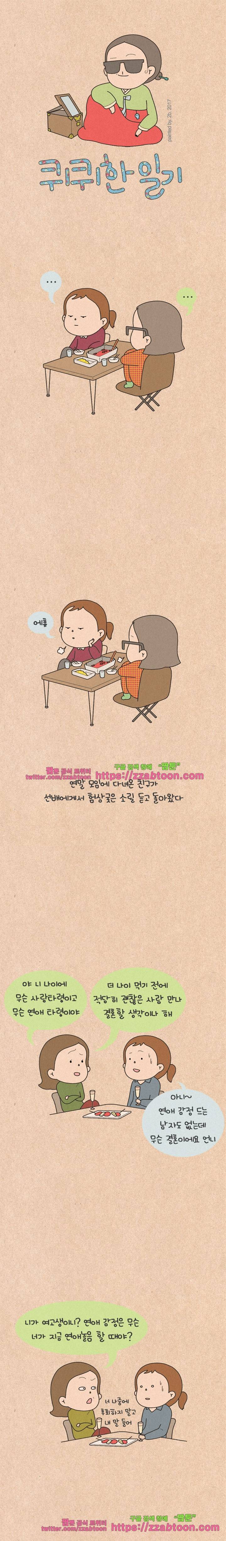 퀴퀴한 일기-160. 내가 알아서 합니다 1