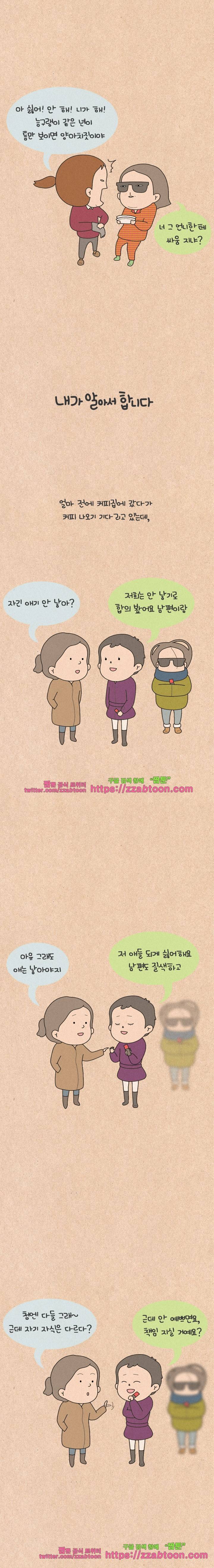 퀴퀴한 일기-160. 내가 알아서 합니다 3